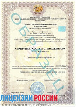 Образец сертификата соответствия аудитора №ST.RU.EXP.00005397-1 Рославль Сертификат ISO/TS 16949
